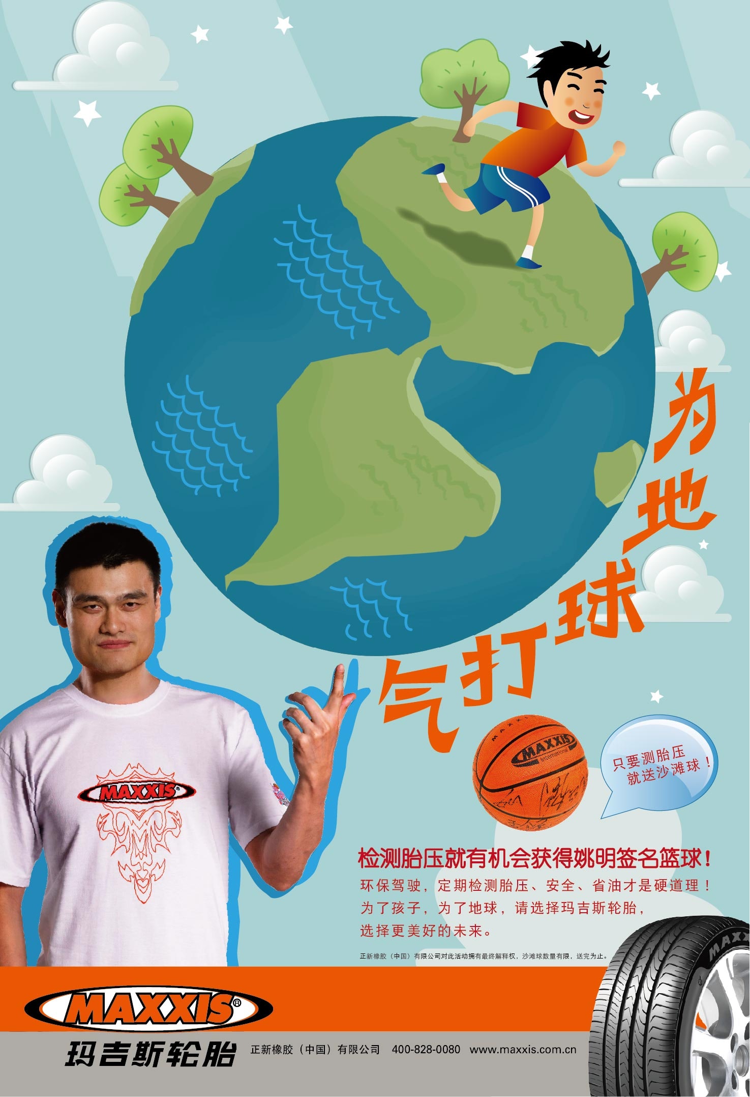 1673303688041 Maxxischeersfortheearthwithyaoming