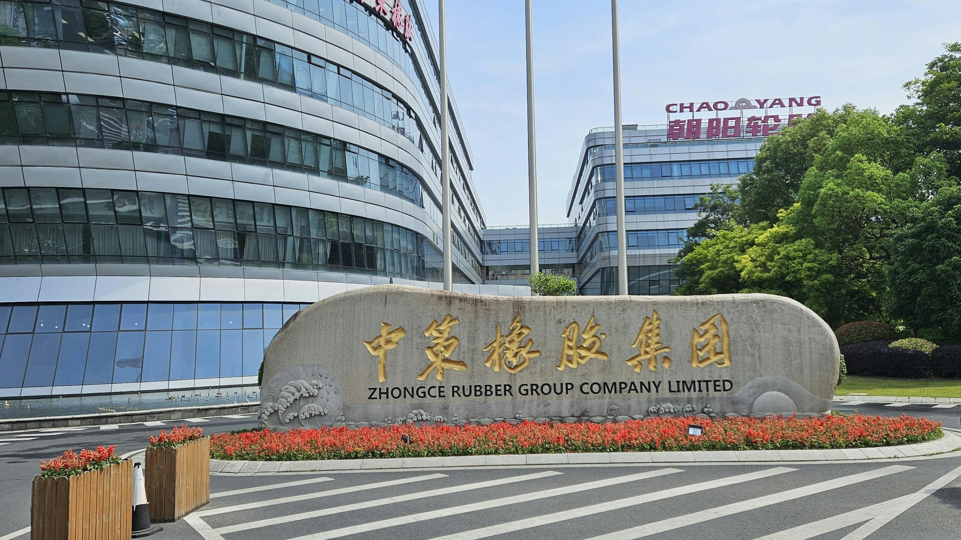 &ldquo;To grow, we want to show the world that we are willing to compete in all areas,&rdquo; said Zhongce Rubber Group Co. Ltd. Vice General Manager Hao Yu (Henry) Shen.